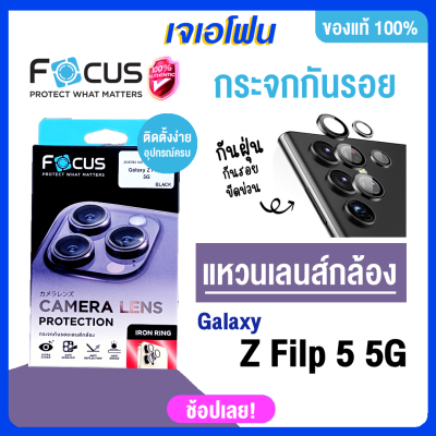 (พร้อมส่ง)Focus โฟกัส iron ring แหวนติดเลนส์กล้อง Galaxy samsung Z Flip 5 5G สีดำ