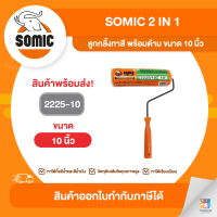 SOMIC ลูกกลิ้งทาสี พร้อมด้าม ขนาด 10 นิ้ว (2225-10) | Thaipipat - ไทพิพัฒน์