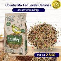 คันทรี คีรีบูน Country canary อาหารนก คุณภาพสูงในราคาที่ยุติธรรม 2.5KG