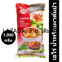 เอโร่ น้ำพริกเผาต้มยำ 1000 กรัม