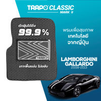 [สินค้า pre-order พร้อมจัดส่งภายใน 7-10 วัน] พรมปูพื้นรถยนต์ Trapo Classic Lamborghini Gallardo (2008-2013)