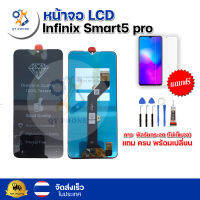 หน้าจอ LCD  Infinix Smart5 pro  ทัชสกรีน จอ+ทัช แถม กาว ฟิล์ม ไขควง จัดส่งในไทย