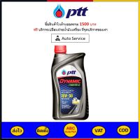 ✅ ส่งไว  ของแท้  ล็อตใหม่ ✅ น้ำมันเครื่อง ปตท PTT​ Dynamic Commonrail 10W-30 10W30 ดีเซล​ กึ่งสังเคราะห์​ 1 ลิตร