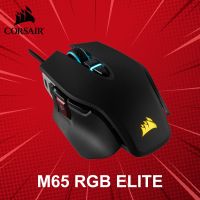 เมาส์เกมมิ่ง Corsair รุ่น M65 RGB Elite ประกันศูนย์ 2 ปี