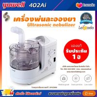 ? ฆพ.1421/2566 &amp; ออกใบกำกับภาษี ? เครื่องพ่นละอองยา Yuwell รุ่น 402Ai ประกันศูนย์ไทย 1 ปี เครื่องพ่นยา เครื่องพ่นยาหอบหืด Nebulizer Ultrasonic