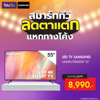 LED TV SAMSUNG UA55AU7002KXXT 55"