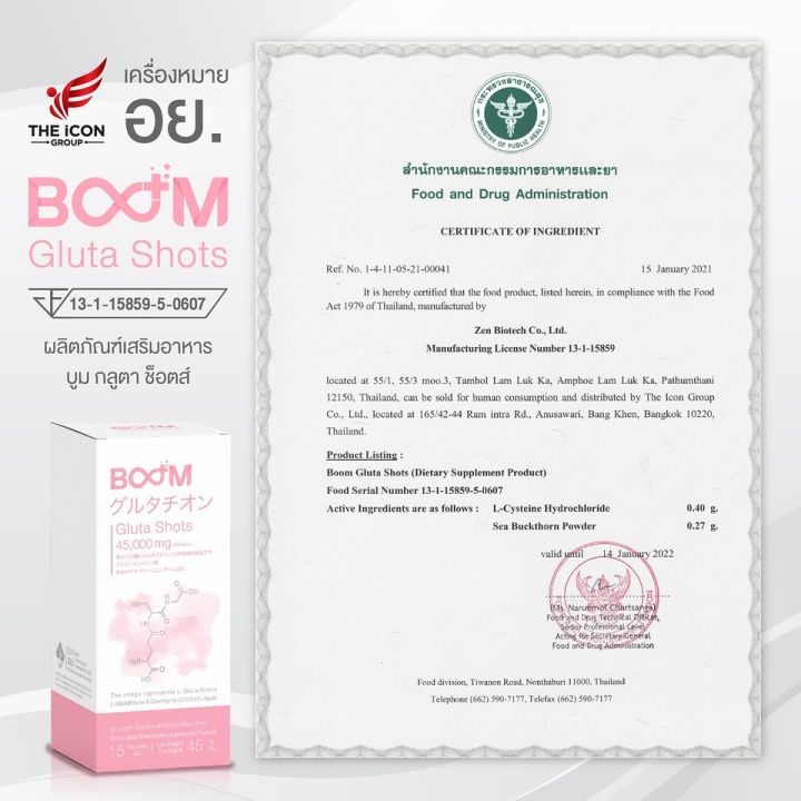 ของแท้-boom-gluta-shots-บูมกลูต้าช็อต-nbsp-เพื่อผิวที่ดีขึ้น-ขายโดยตัวแทนจำหน่ายของบริษัท-เลขอย-13-1-15859-5-0607