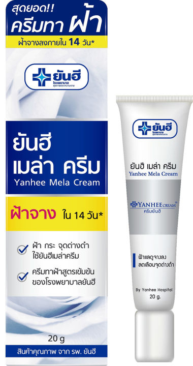 set-รักษาฝ้า-จุดด่างดำ-yanhee-serum-vit-c-mela-cream