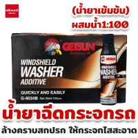 Getsun Windshield Washer 36 ML (G-9034B) (ของแท้) น้ำยาฉีดกระจกรถยนต์ ล้างคราบสกปรก คราบแมลง ให้กระจกใส สะอาด