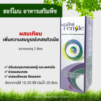 เฟอร์ไทล์ (fertyle), 1ลิตร สูตรผสมเทียมพืช ผสมเทียม