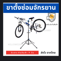 WJHH ขาตั้งซ่อมจักรยาน เสือหมอบ ชั้นซ่อมรถ Repair Stand เครื่องมือซ่อมรถพับ เฟรมจักรยานเสือภูเขา ขาตั้งโชว์จักรยาน Bicycle Repair Rack ช