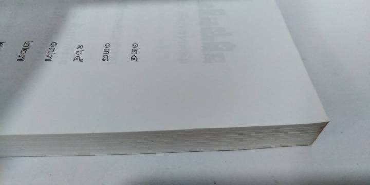 ใต้ถุนป่าคอนกรีท-ขบวนแรก-ขบวนแรก-รงค์-วงษ์สวรรค์-ศิลปินแห่งชาติ-สำนวนเพรียงนม