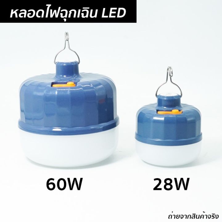 โปรโมชั่น-หลอดไฟฉุกเฉิน-led-แบตลิเธียม-60w-28w-no-206-no-201-สว่างมาก-เดินป่า-ไฟแม่ค้า-ไฟตลาด-หลอดไฟ-ไฟฉุกเฉิน-ราคาถูก-หลอด-ไฟ-หลอดไฟตกแต่ง-หลอดไฟบ้าน-หลอดไฟพลังแดด