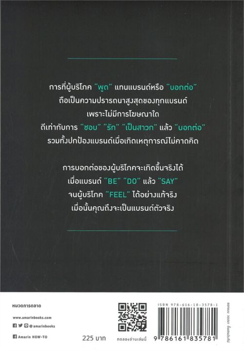 หนังสือ-brand-storydoing-wins-สร้างแบรนด์ด้วยเรื่องเล่าไม่เท่าลงมือทำ