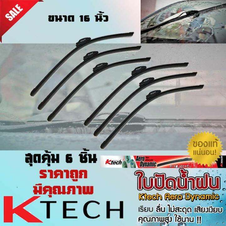 ใบปัดน้ำฝน-ที่ปัดนำฝน-สุดคุ้ม-6ชิ้น-k-tech-สำหรับรถยนต์ทั่วไป