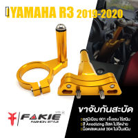 ขาจับ กันสะบัด กันสบัด ยึดขาจับ เเฮนด์ ? มี 3 สี | YAMAHA R3 2019-2020 | อะไหล่ เเต่ง มอเตอณ์ไซค์