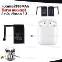 แบตเตอรี่สำหรับกล่อง Airpod ช่องแบตเตอรี่ สำหรับ Airpods 1 2 ไร้สายชาร์จกล่อง A1596