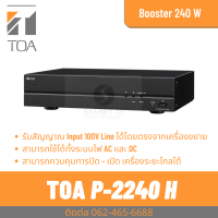 TOA P-2240H เครื่องขยายเสียง Booster Amplifiers 240W P-2240 H