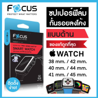 [สินค้าใหม่?] ￼ฟิล์มด้าน Apple Watch ซุปเปอร์ฟิล์มเต็มจอลงโค้ง สำหรับ Series1/2/3/4/5 ใหม่! Series 6, SE ครบทุกขนาด 38/40/42/44mm