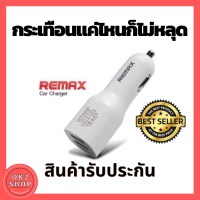 ชาร์จรถ หัวชาร์ตในรถ หัวชาร์จในรถยนต์ Remax ที่ชาร์จในรถ 2 USB Car Charger หัวชาร์จเร็ว หัวชาร์จแบต รถยนต์ อุปกรณ์เสริมรถยนต์ หัวชาร์จ