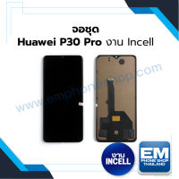 หน้าจอ Huawei P30pro (งาน incell) (สแกนนิ้วไม่ได้) จอพร้อมทัชสกรีน จอหัวเหว่ย จอมือถือ หน้าจอโทรศัพท์ อะไหล่หน้าจอ มีประกัน