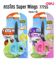 กรรไกร deli Super wings 77755 ขนาด 5.5 นิ้ว (ราคาต่อ1ชิ้น)