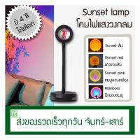 ไฟฉายผนัง ไฟโรเซ่ Sunset lamp Sunset Projector lamp ไฟวงกลม ไฟแต่งห้อง