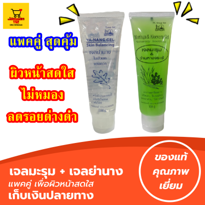 2หลอด ขนาด100g เจลมะรุม ว่านหางจระเข้ + เจลย่านาง ผิวสดใส ลดรอยด่างดำ เจลมะรุมหลอด ครีมเจลมะรุม jula herb เจลย่านาง รอยสิว