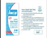 แผ่นรองซับสำหรับผู้ใหญ่​ Inco ขนาดใหญ่ 45 * 70 cm 1 แพ็คมี 10 ชิ้น มีเจลซึมซับคุณภาพสูงจากญี่ปุ่น