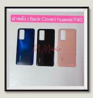 ฝาหลัง ( Back Cover ) huawei P40