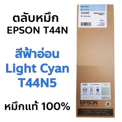 ตลับหมึก EPSON T44N สี ฟ้าอ่อน ม่วง ส้ม ฟ้า เขียว