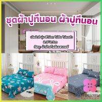 Winsome ผ้าคลุมที่นอน 2.2×2.3 m ปล่อยชาย สีหวานสดใส Bed Sheets &amp; Pillowcases