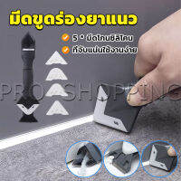 Pro ที่ขูดร่องยาแนว อุปกรณ์ปาดยาแนว/ซิลิโคน 5 in 1ขูด มีดขูดร่องยาแนว Tool scraper