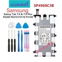 SAMSUNG แบตเตอรี่ SP4960C3B สำหรับ Samsung GALAXY Tab 2 7.0 Plus P3110 P3100 P6200 P6210 แท็บเล็ตแบตเตอรี่ พร้อมอุปกรณ์