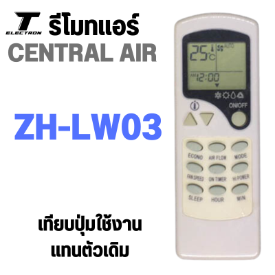 รีโมทแอร์ CentralAir รุ่น ZH-LW03