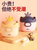 Original High-end Baby Milk Powder Box Portable Outgoing Sealed Moisture-proof Packing Box Storage Tank Complementary Food Rice Noodle Box Packed Milk Powder Compartment