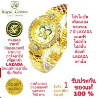 Royal Crown นาฬิกาประดับเพชรสวยงาม สำหรับสุภาพสตรี ของแท้ 100% รับประกัน 1 ปีเต็ม และกันน้ำ 100% (จะได้รับนาฬิการุ่นและสีตามภาพที่ลงไว้) มีกล่อง มีบัตรับประกัน มีถุงครบเซ็ท และมีของแถมตามภาพที่ลงไว้ครบเซ็ทรวมมูลค่ากว่า 700 บาทฟรีๆ