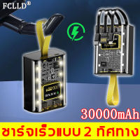 【รองรับ66Wชาร์จเร็ว】WFCBDD แบตสำรอง ใช้ได้กับทุกรุ่นทุกยี่ห้อ การชาร์จที่รวดเร 30000 mAh(พาวเวอร์แบงค์ เพาวเวอร์แบงค์  พาวเวอร์แบงค์แท้ เพาเวอร์แบงค์  รองรับชาร์จเร็ว พาวเวอร์เเบงค์  เวอร์เวอร์แบงค์ )Quick Charge Power Bank