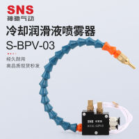 sns Shenchi Machine Tool Spray Assembly Machine Tool Universal Cooling Tube Cooling Lubrication Components Universal Tube Cooling S-BPV