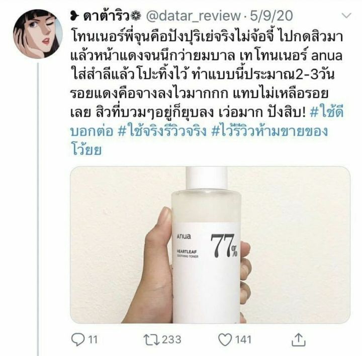 new-2022-anua-heartleaf-77-soothing-toner-40ml-โทนเนอร์พี่จุน