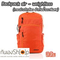 กระเป๋ากล้องเป้ ผ้ากันน้ำ น้ำหนักเบาพิเศษ Camera backpack รุ่น Backpack air - weightless