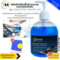 ?✔?ถูกสุดของไทยส่งไว?✔?ผลิตภัณฑ์หัวเชื้อล้างกระจกชนิดเข้มข้น น้ำยาล้างกระจก น้ำยาล้างกระจกรถแบบเข้มข้น