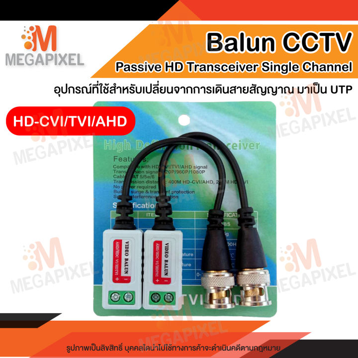 balun-video-บาลันสำหรับกล้องวงจรปิด-ahd-hdcvi-hdtvi-จำนวน-8-คู่-200m-400m-บาลัน-กล้องวงจรปิด-200-400-เมตร-balun-for-cctv
