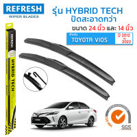 ใบปัดน้ำฝน REFRESH ก้านแบบ HYBRID TECH สำหรับ TOYOTA VIOS (2012-2022) ขนาด 24" และ 14" รูปทรงสปอร์ต สวยงาม พร้อมยางรีดน้ำเกรด OEM ติดรถ ติดตั้งเองได้ง่าย