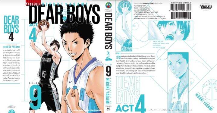 เดียร์บอย-dear-boys-act4-เล่ม-9