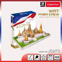 จิ๊กซอว์ 3 มิติ วัดพระแก้ว Wat Phra Kaew MC124 แบรนด์ Cubicfun ของแท้ 100% สินค้าพร้อมส่ง