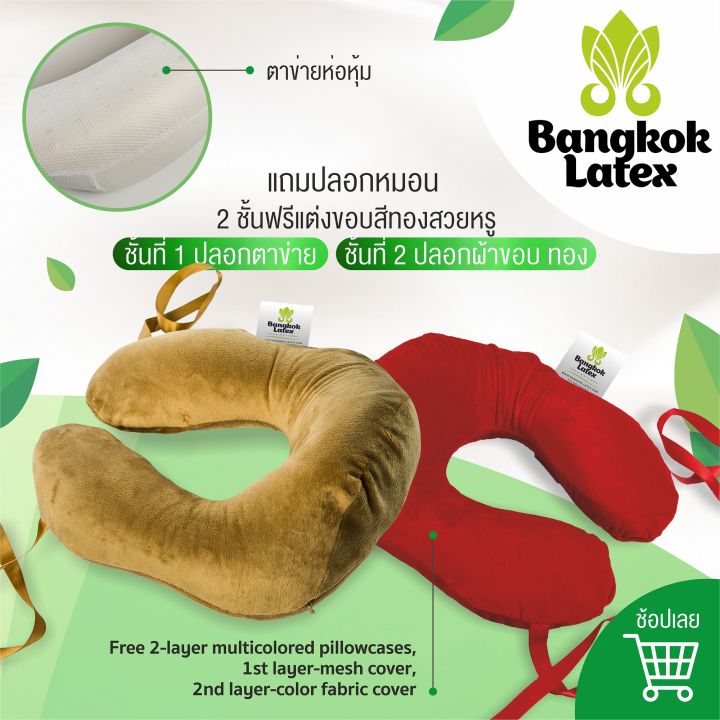 หมอนรองคอ-ทำจากยางพารา-สำหรับเดินทาง-หมอนหนุนในรถยนต์-นั่งเครื่องบินหรือรถไฟ-รับน้ำหนักได้ดี-ยืดหยุ่นสูง-แถมปลอกหมอน-bangkok-latex