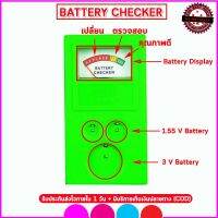 ?ส่งฟรี [จ่ายปลายทาง] เครื่องวัดถ่านนาฬิกา Battery Checker ใช้ได้กับถ่านกระดุมทุกขนาด 1.55 V และ 3 V เหมาะสำหรับเอาไว้ติดบ้านเช็คถ่านด้วยตนเอง