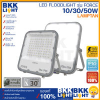 Lamptan โคมไฟ LED Floodlight 10w 30w 50w (สว่างมาก) รุ่น Force มีวงจรป้องกันหลอดเสียจากฟ้าผ่าไฟกระชากที่สามารถป้องกันได้สูงสุดถึง4000v พร้อมขายึดที่เอียง