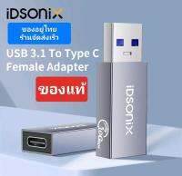 iDsonix อะแดปเตอร์แจ็ค USB เป็น Type C OTG ตัวผู้ เป็น USB C ตัวเมีย USB 3.1 10Gbps อลูมิเนียมอัลลอยด์+abs